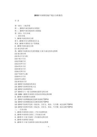 2015年深圳房地产统计分析报告90页