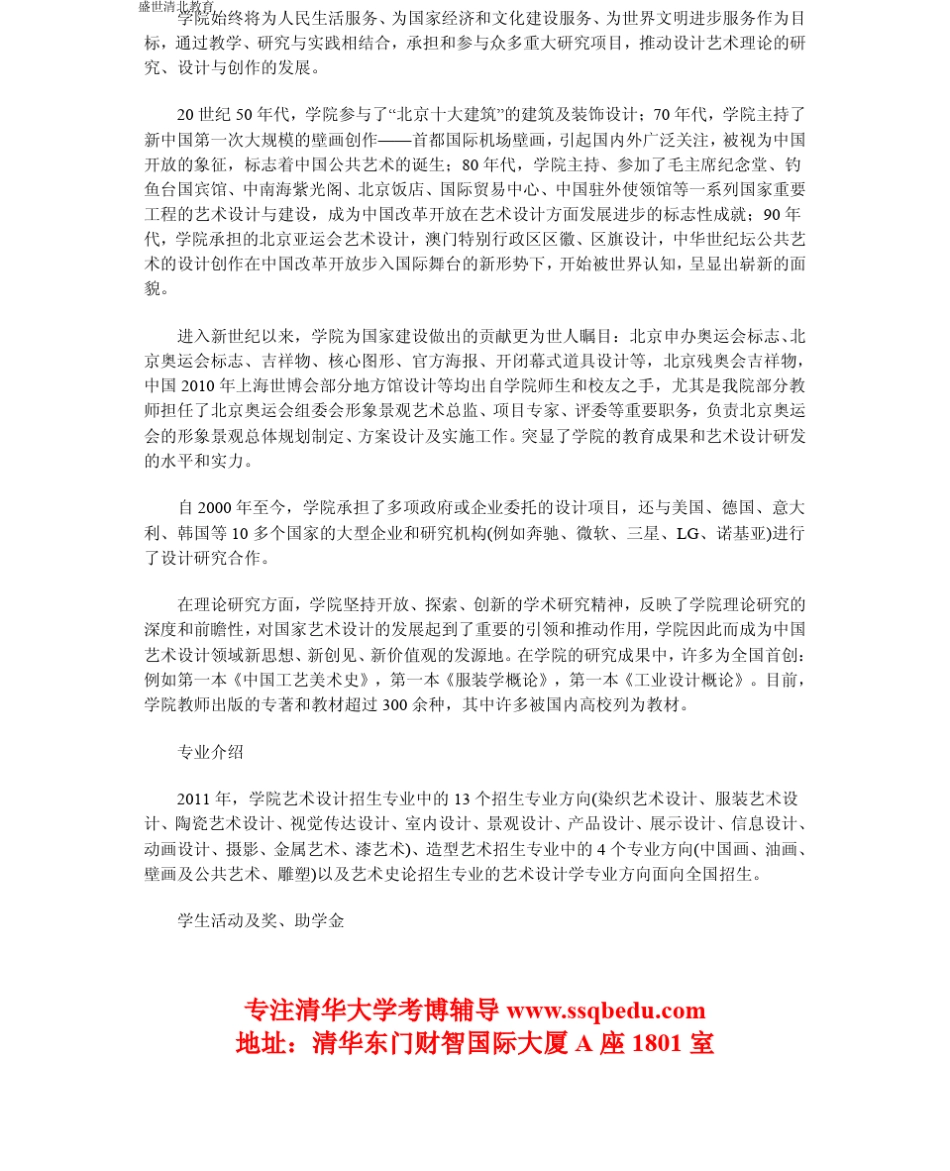 2015年清华大学美术学考博(美术学院)参考书、真题、报录比、复试分数线、招生专业目录_第3页
