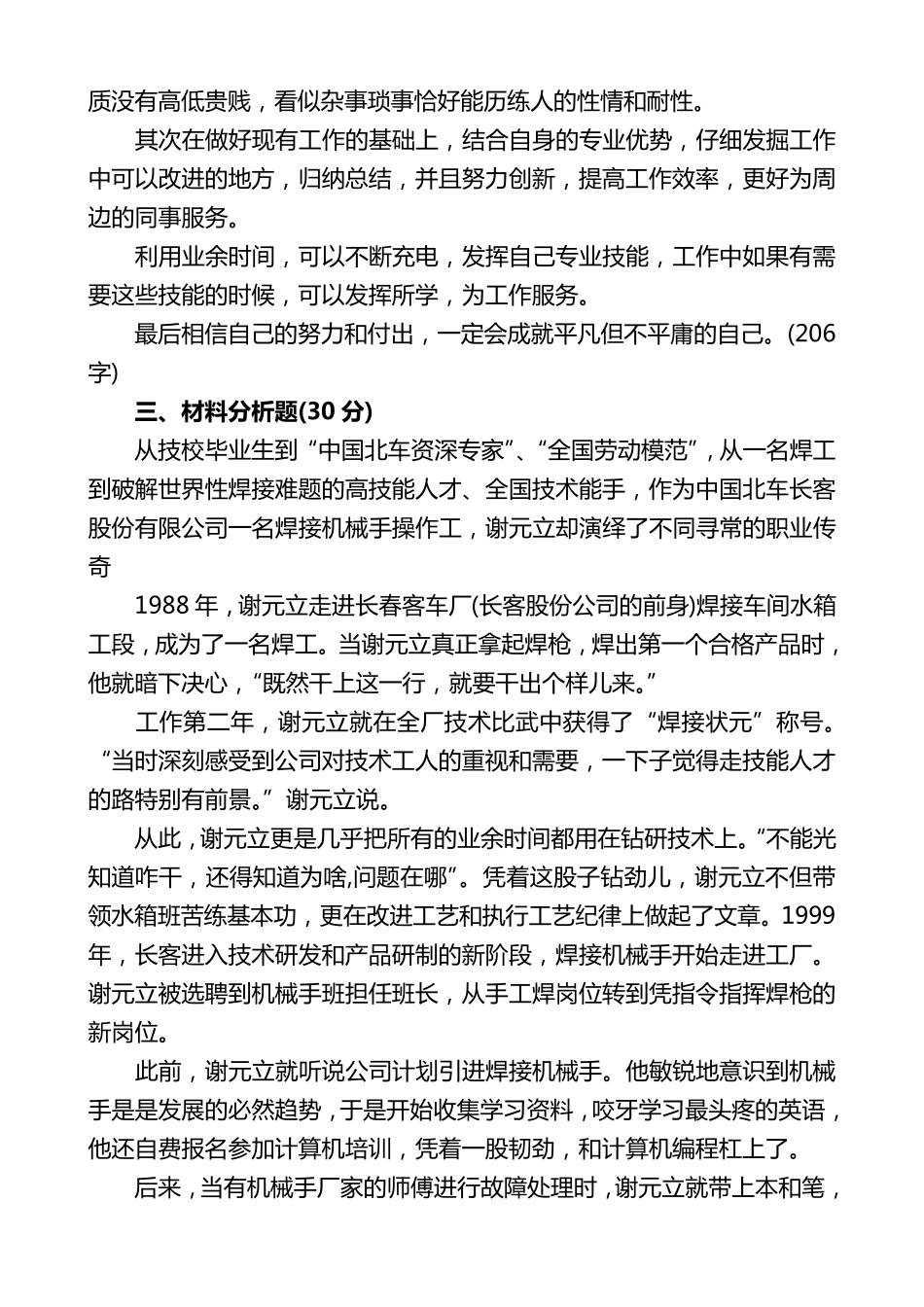 2015年湖北省事业单位综合应用能力考试真题及答案_第2页