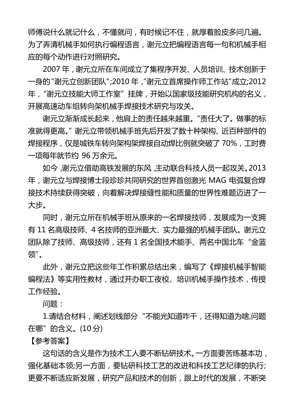2015年湖北省事业单位综合应用能力考试真题及答案_第3页