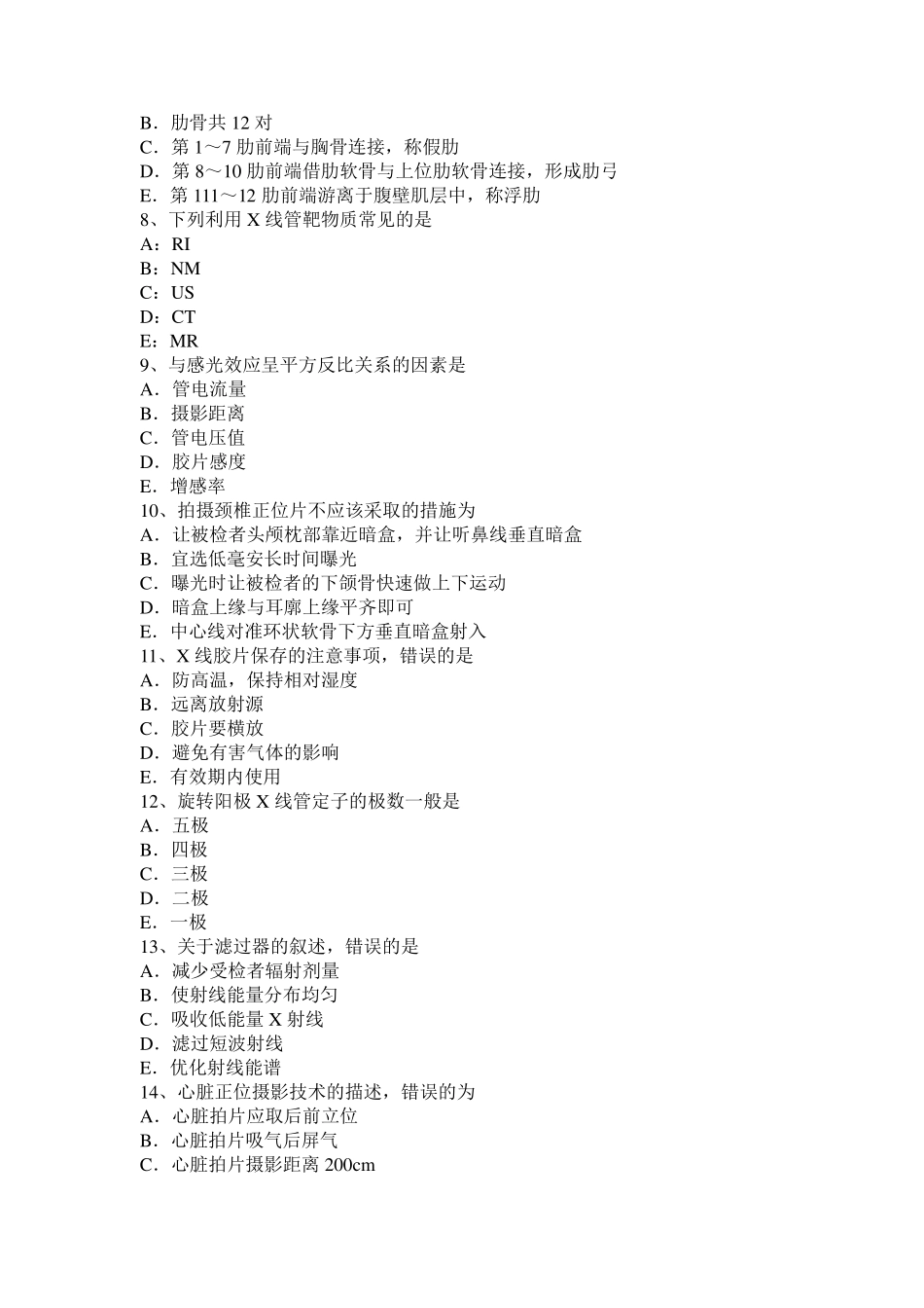 2015年湖北省放射医学技术高级考试试卷_第2页