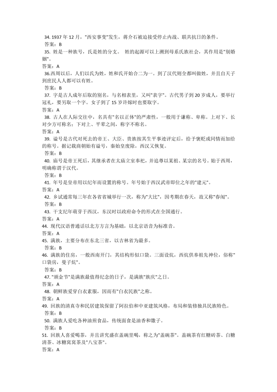 2015年湖北省高职院校技能大赛导游文化基础知识题库_第3页