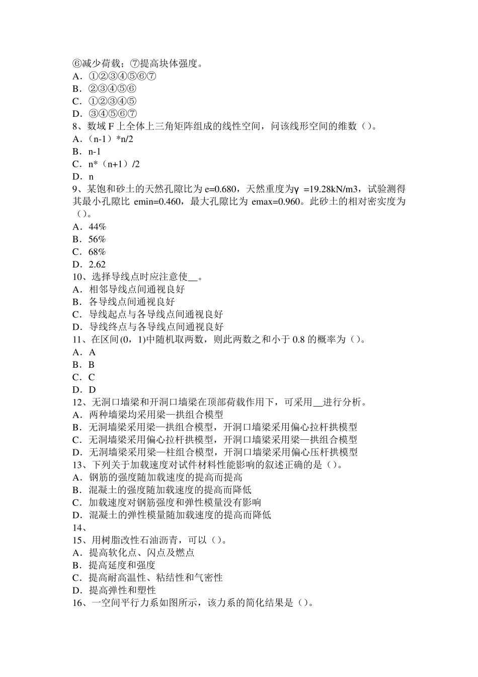 2015年湖南省二级专业结构：中国古代建筑为何以木结构为主考试试卷_第2页