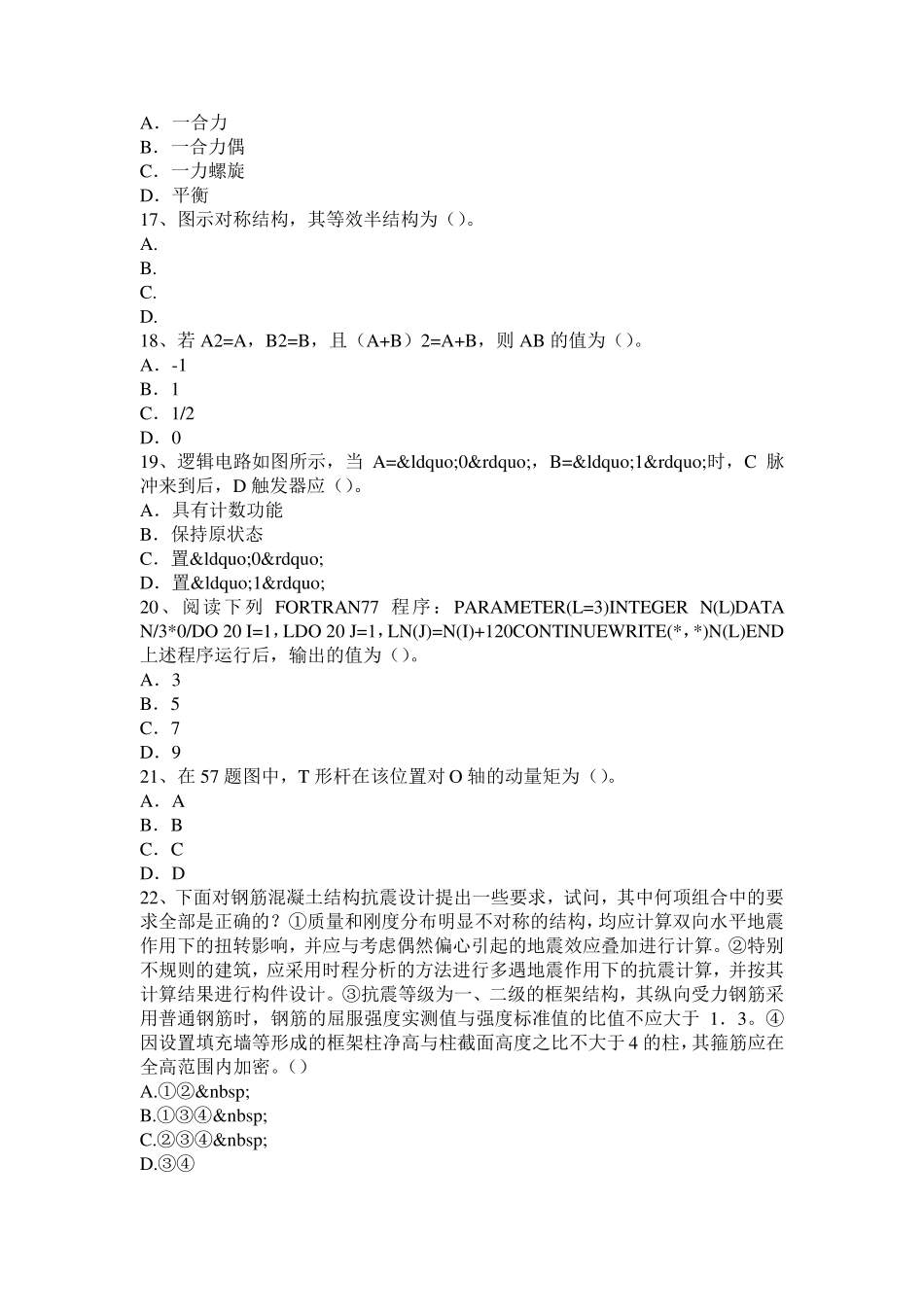 2015年湖南省二级专业结构：中国古代建筑为何以木结构为主考试试卷_第3页