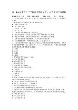 2015年湖南省化工工程师《基础知识》：杨氏双缝干涉试题