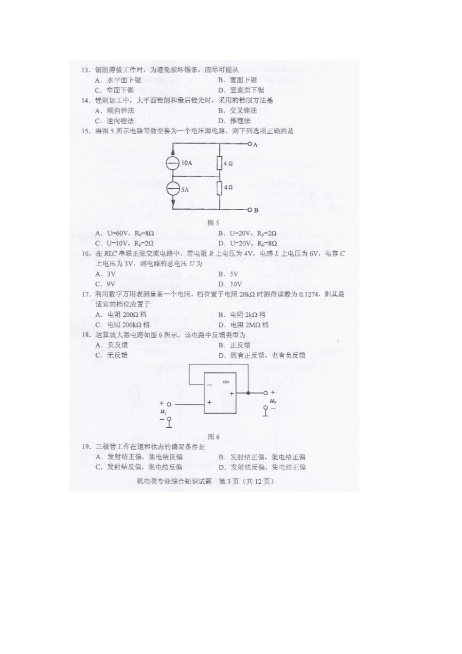 2015年湖南省对口高考机电综合试卷真题_第3页