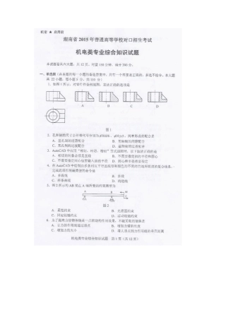 2015年湖南省对口高考机电综合试卷真题
