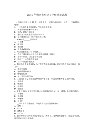 2015年湖南省电焊工中级焊接试题