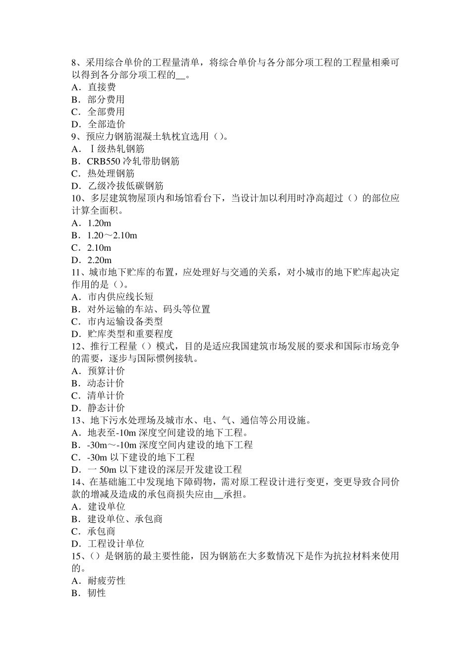 2015年湖南省造价工程师造价管理：评标试题_第2页
