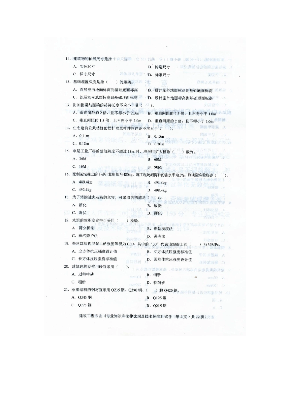 2015年湖南省土建中级职称(建筑工程专业)真题_第2页