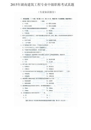 2015年湖南省土建中级职称(建筑工程专业)真题