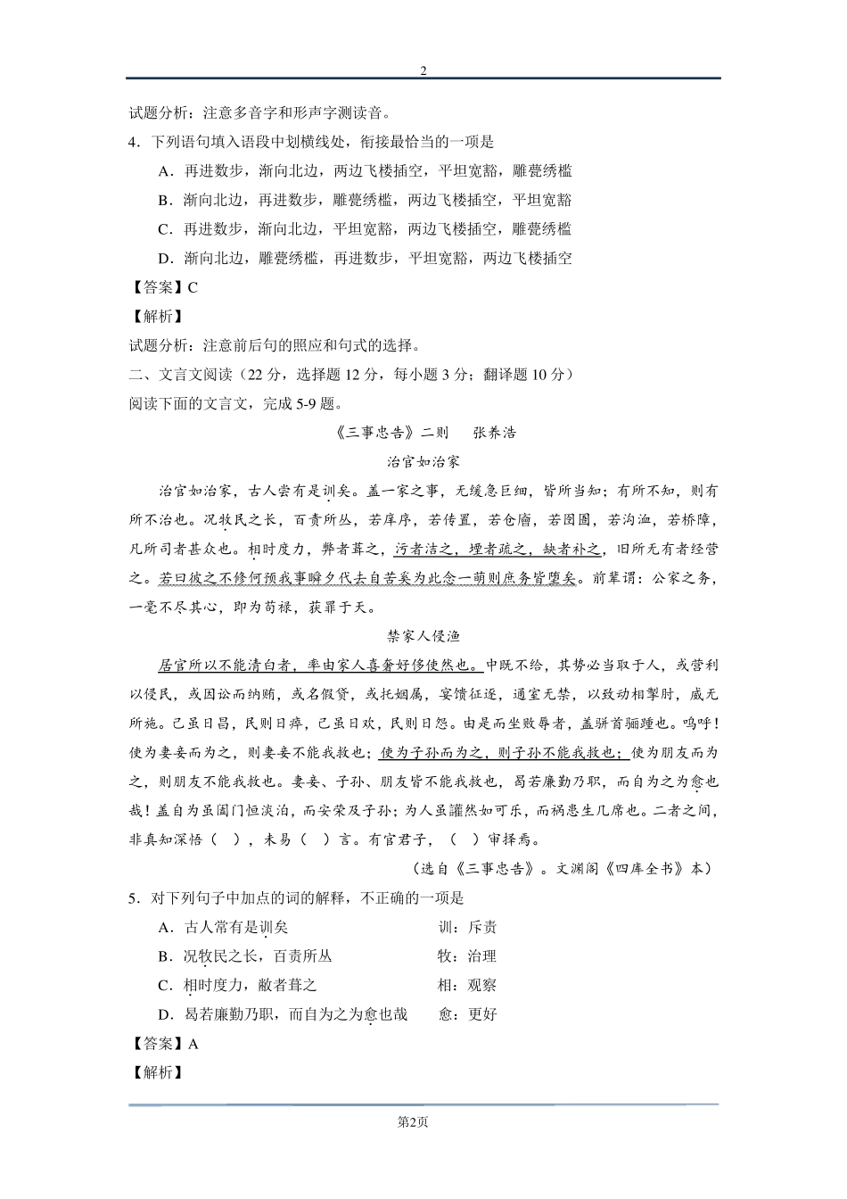 2015年湖南高考语文试卷及答案(word解析版)_第2页