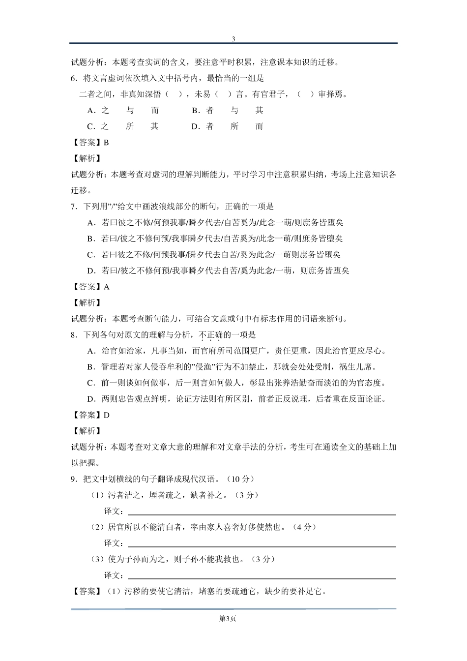 2015年湖南高考语文试卷及答案(word解析版)_第3页