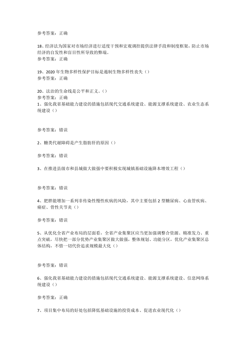 2015年濮阳市公需科目考试试题及答案1_第2页