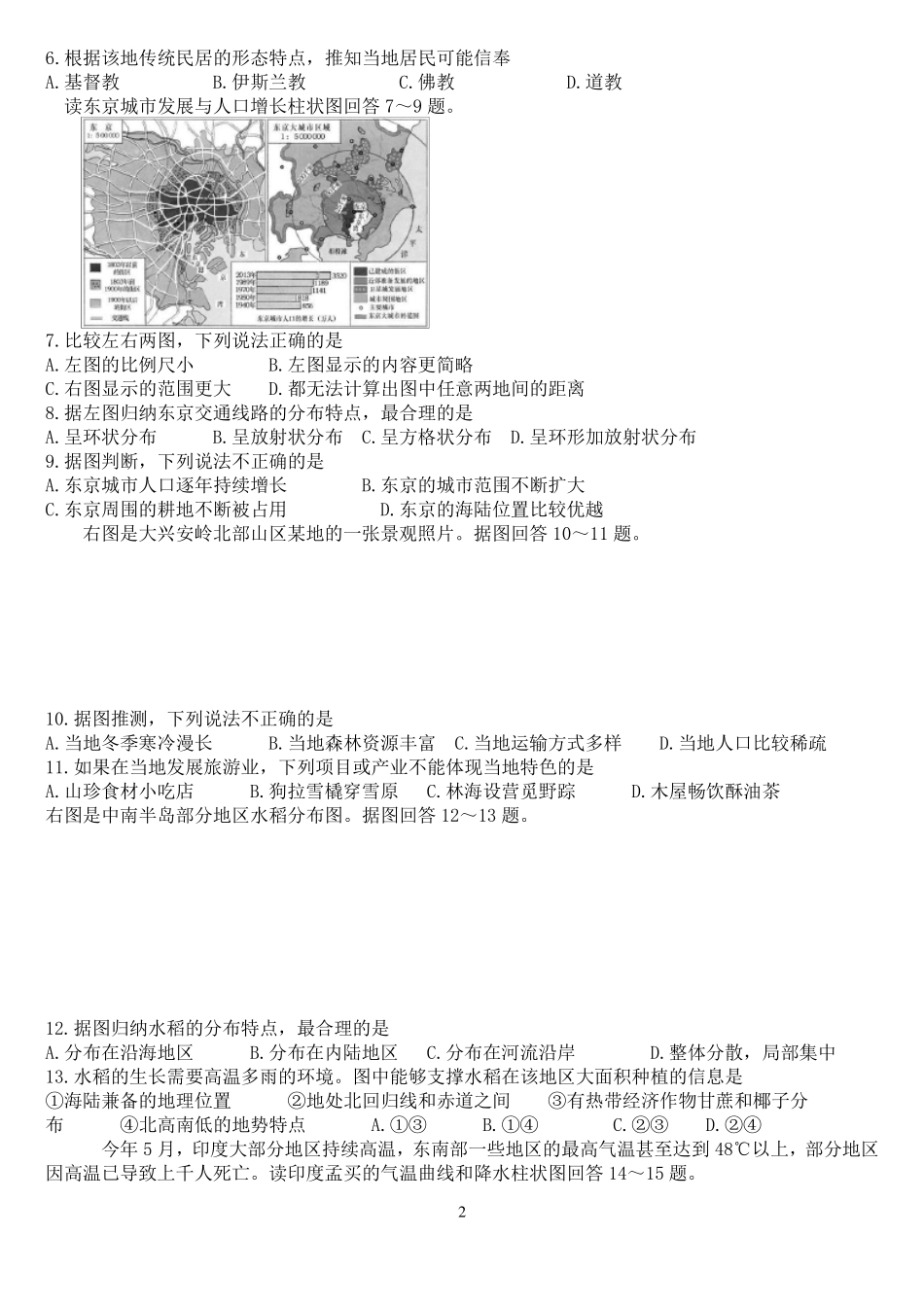 2015年烟台市初中地理学业水平考试试题及答案_第2页