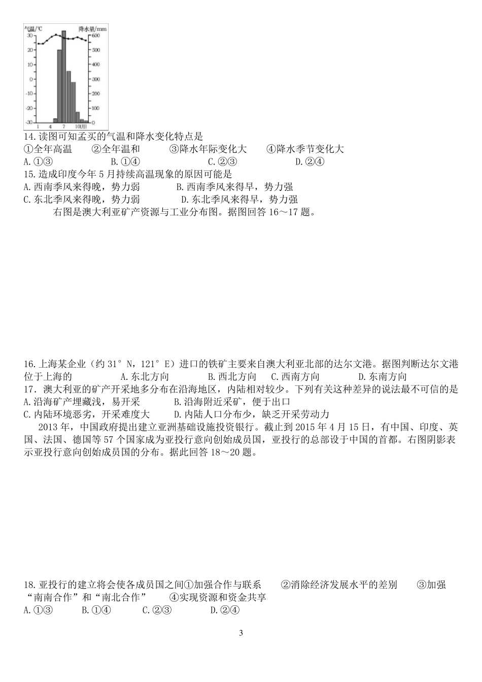 2015年烟台市初中地理学业水平考试试题及答案_第3页