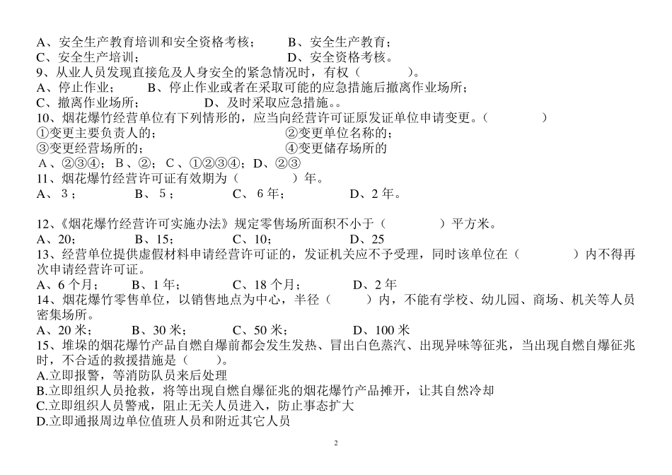 2015年烟花爆竹试题_第2页