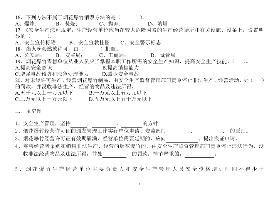 2015年烟花爆竹试题_第3页