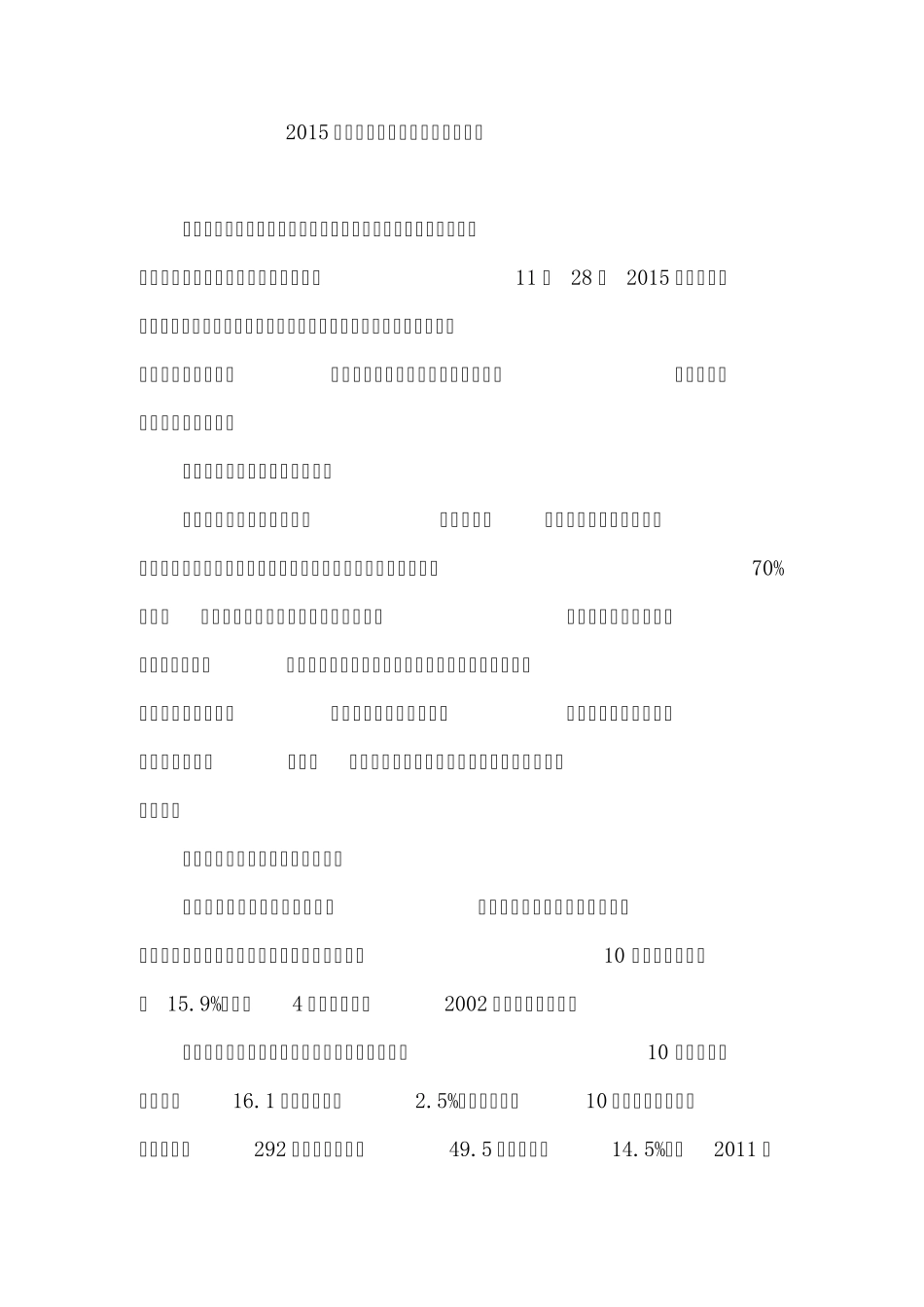 2015年煤炭经济运行仍面临严峻挑战_第1页