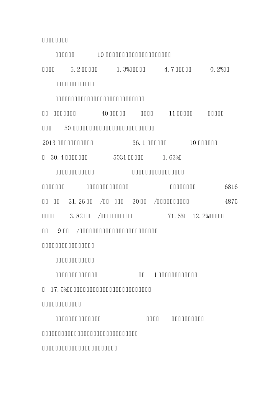 2015年煤炭经济运行仍面临严峻挑战_第2页