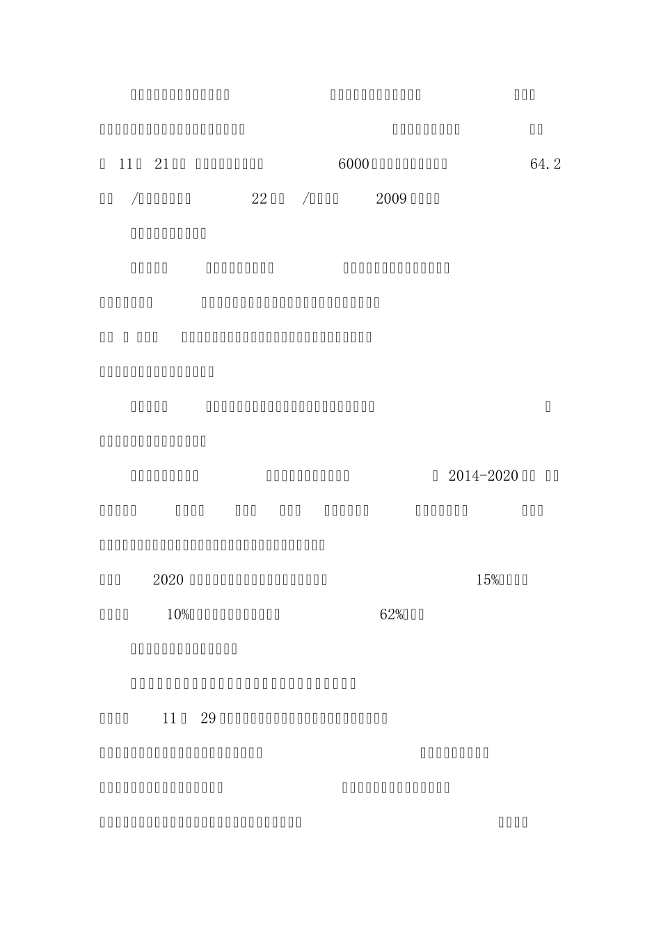 2015年煤炭经济运行仍面临严峻挑战_第3页
