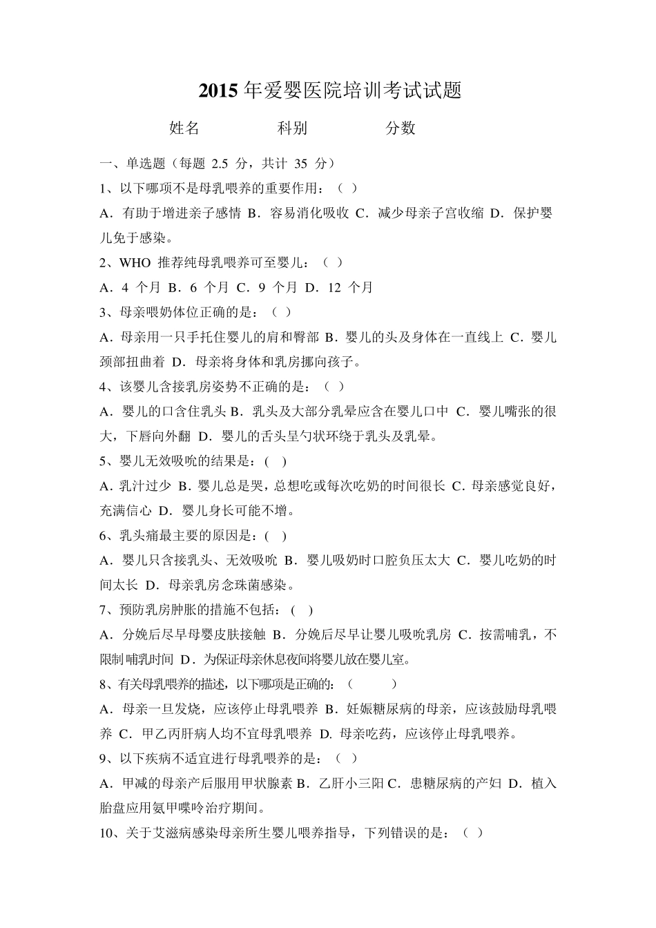 2015年爱婴医院考试题_第1页