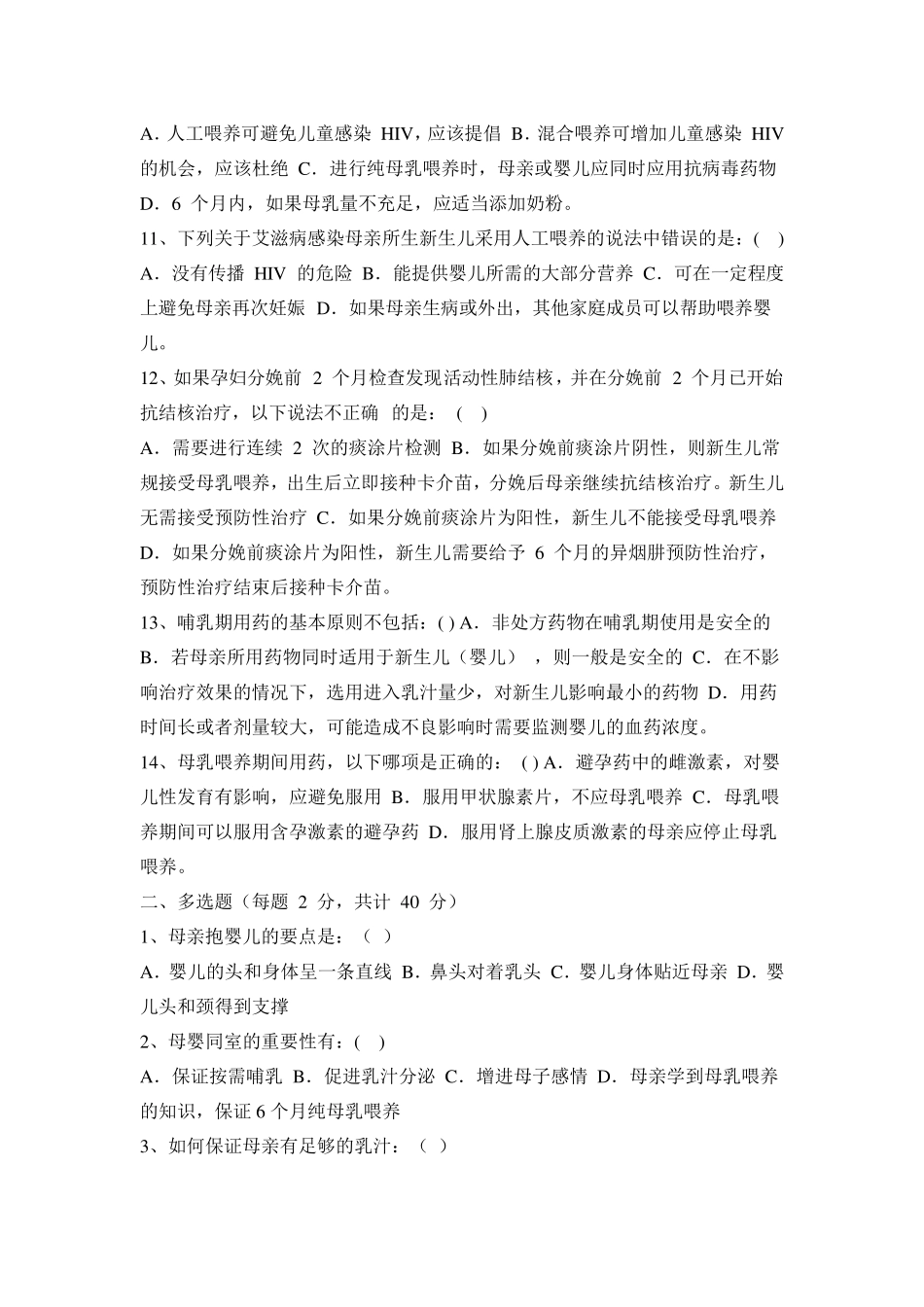 2015年爱婴医院考试题_第2页