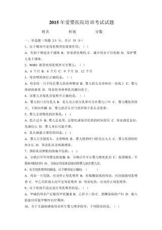 2015年爱婴医院考试题