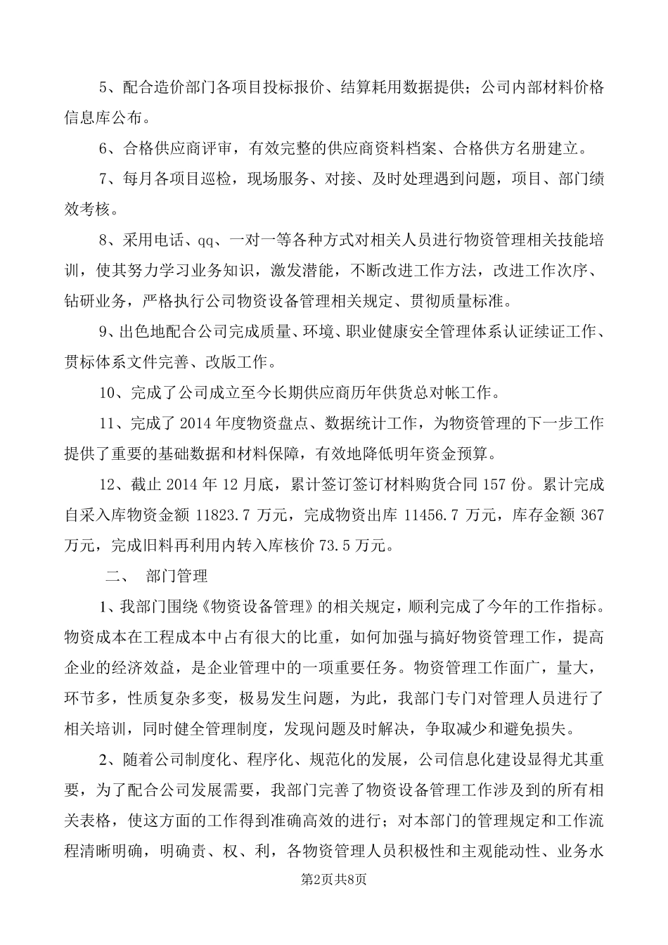 2015年物资设备部工作总结_第2页