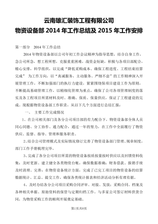 2015年物资设备部工作总结