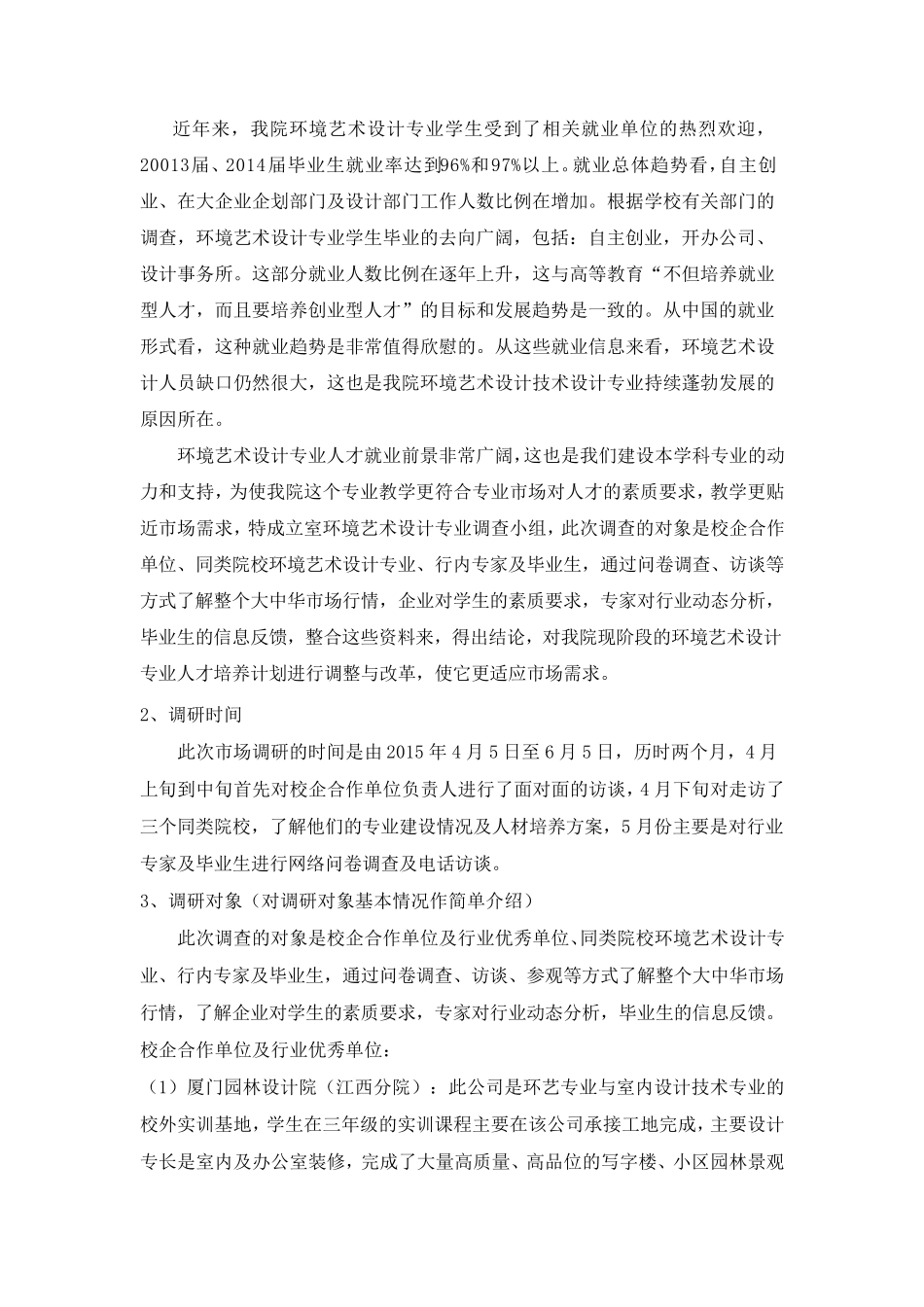 2015年环境艺术设计专业调研报告_第2页