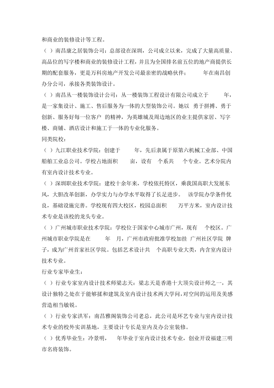 2015年环境艺术设计专业调研报告_第3页