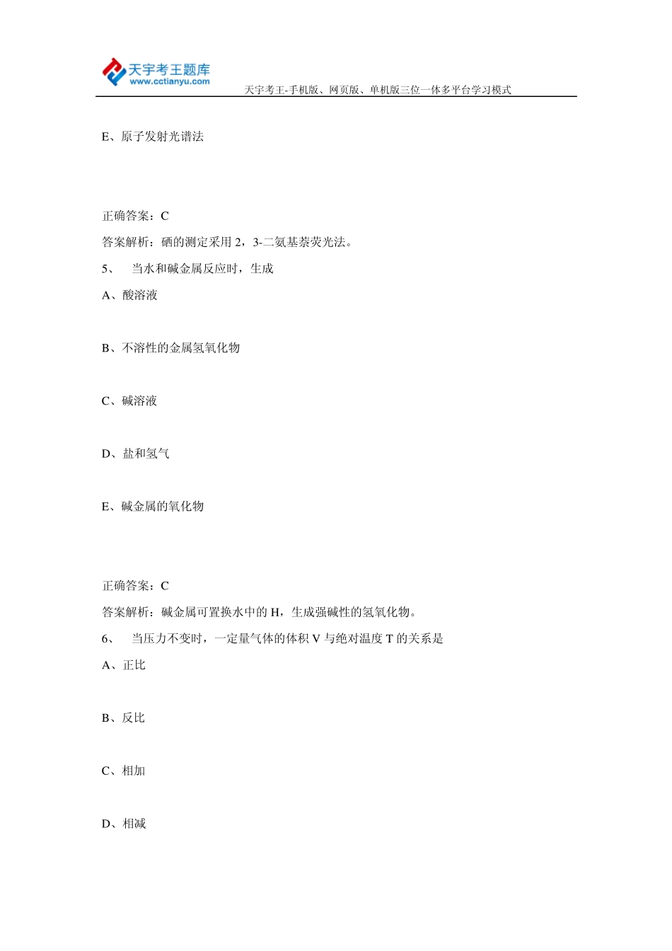 2015年理化检验技术中级职称考试题库_第3页