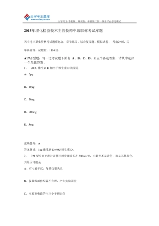 2015年理化检验技术中级职称考试题库