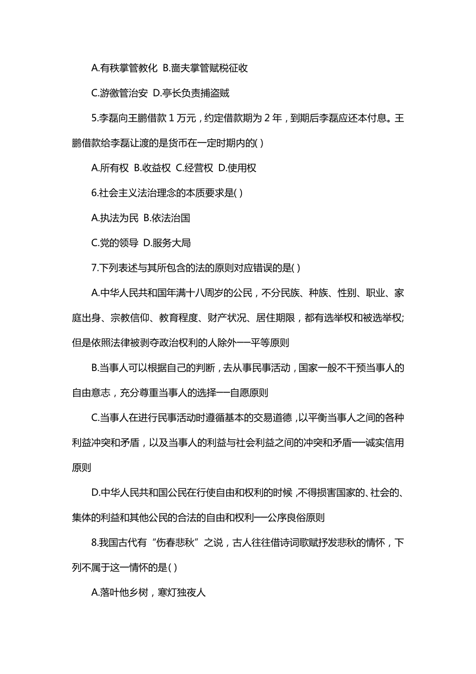 2015年甘肃省选调生考试历年真题_第2页