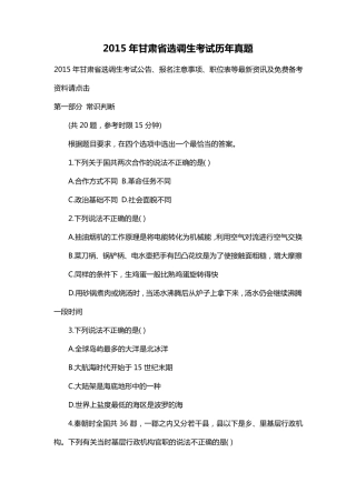 2015年甘肃省选调生考试历年真题