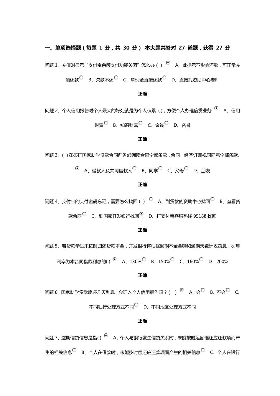 2015年生源地助学贷款诚信答题_第1页