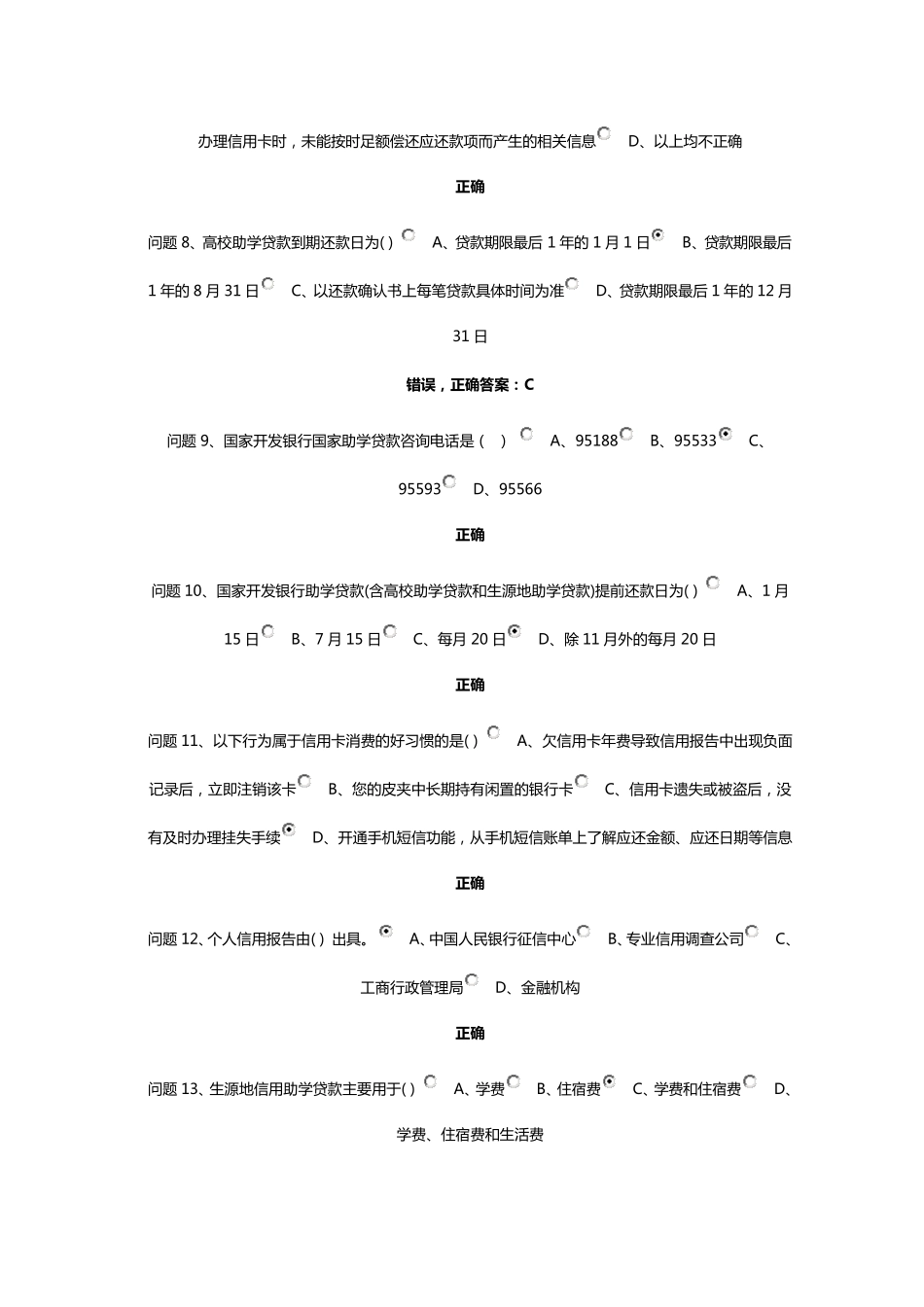 2015年生源地助学贷款诚信答题_第2页