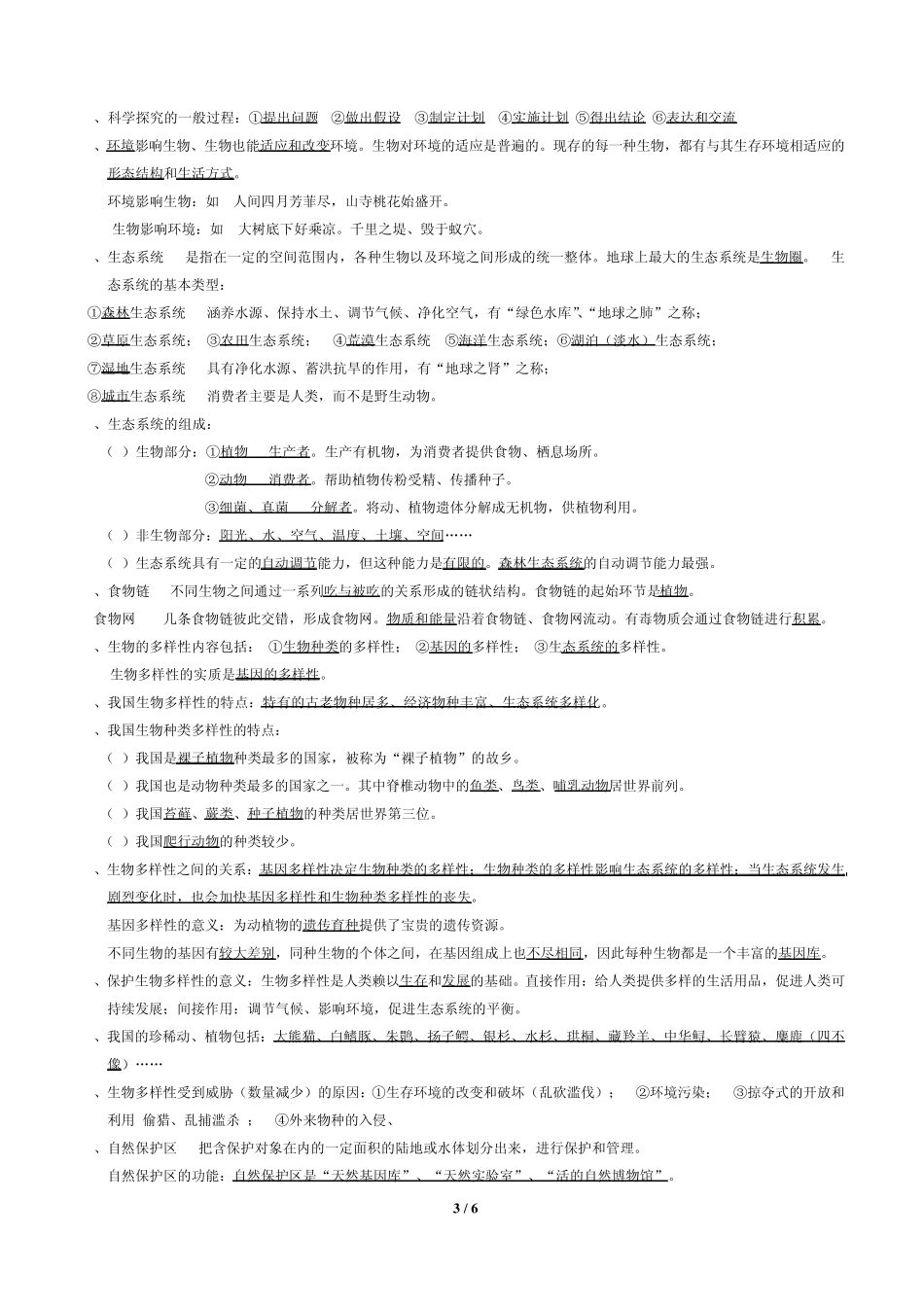 2015年生物中考复习知识点总结_第3页