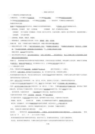 2015年生物中考复习知识点总结