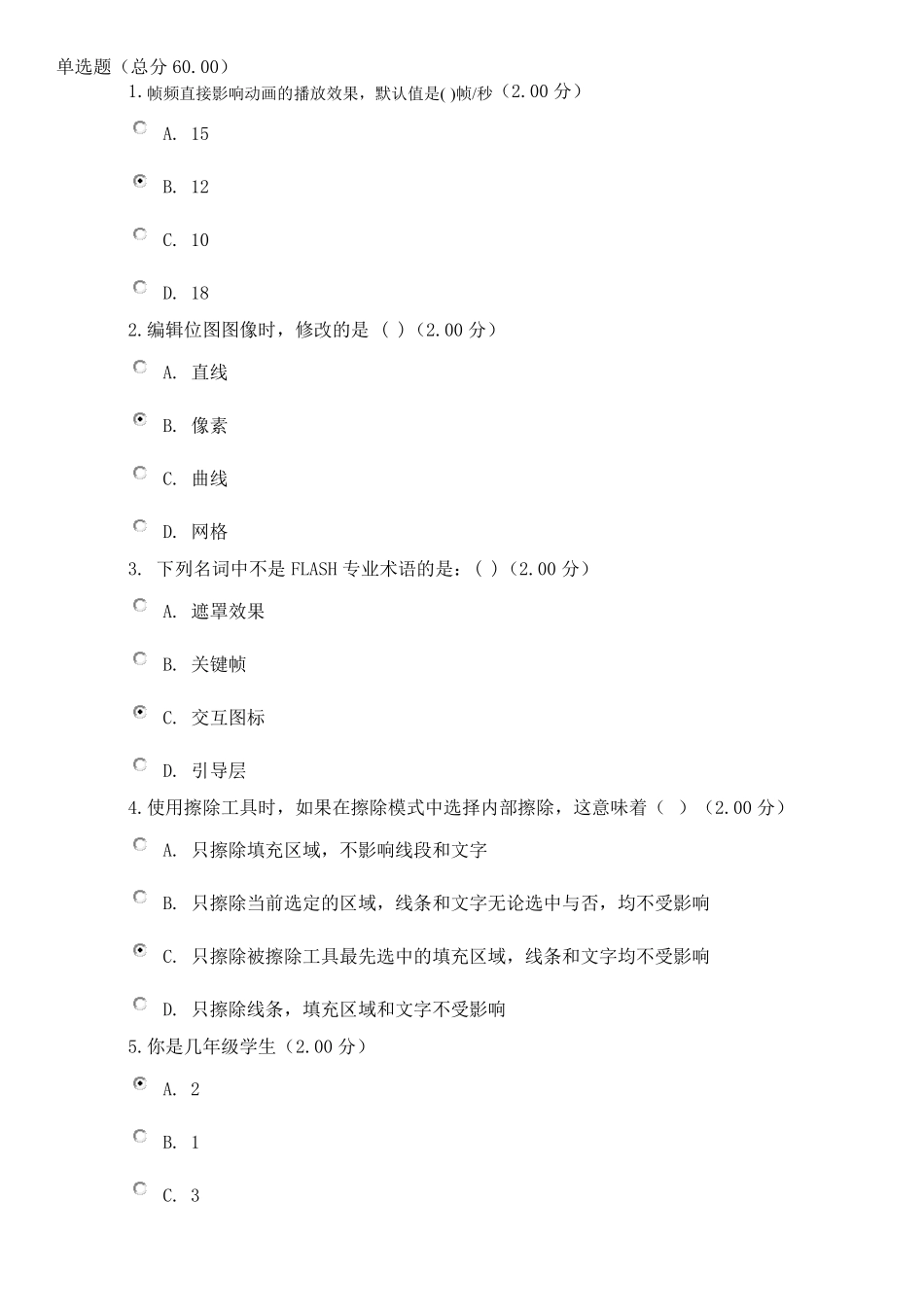 2015年电大flash试题答案_第1页