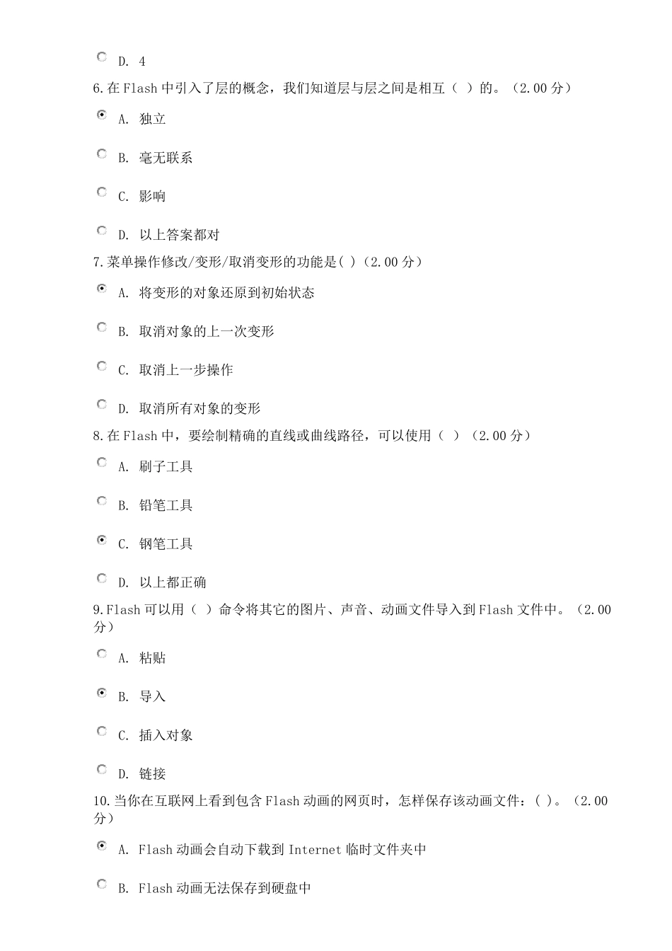 2015年电大flash试题答案_第2页