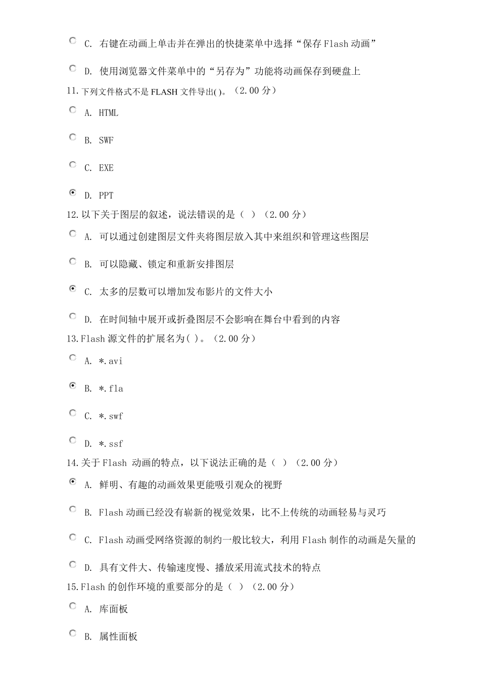 2015年电大flash试题答案_第3页