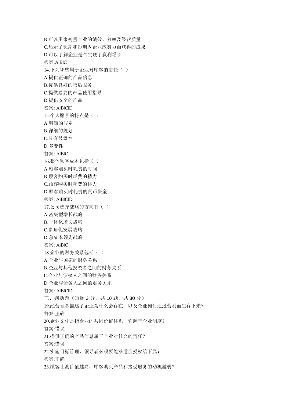 2015年电大《企业运营与发展》复习资料_第3页