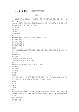2015年电大《企业运营与发展》复习资料