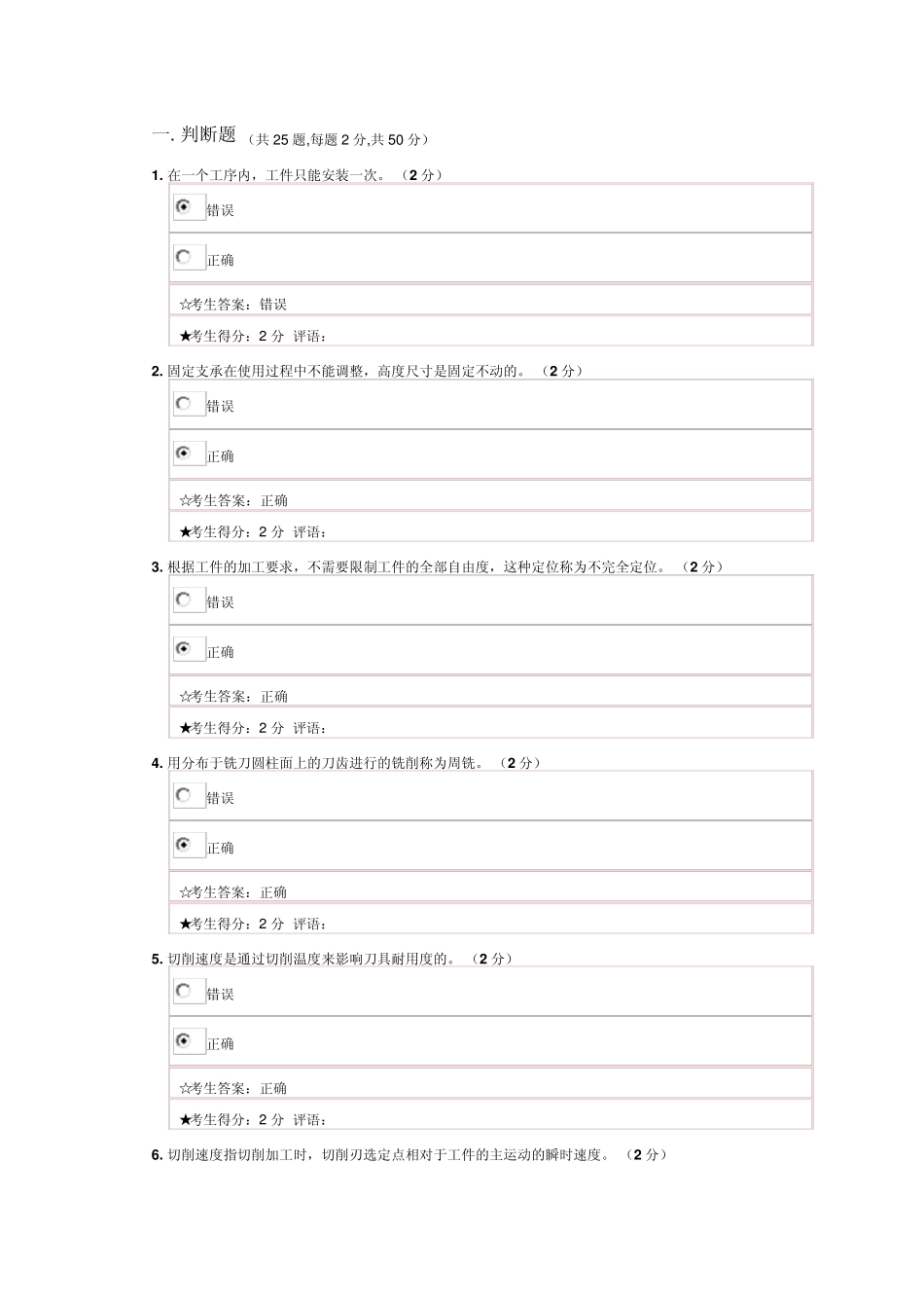 2015年电大在线考试机械制造基础正确答案_第1页