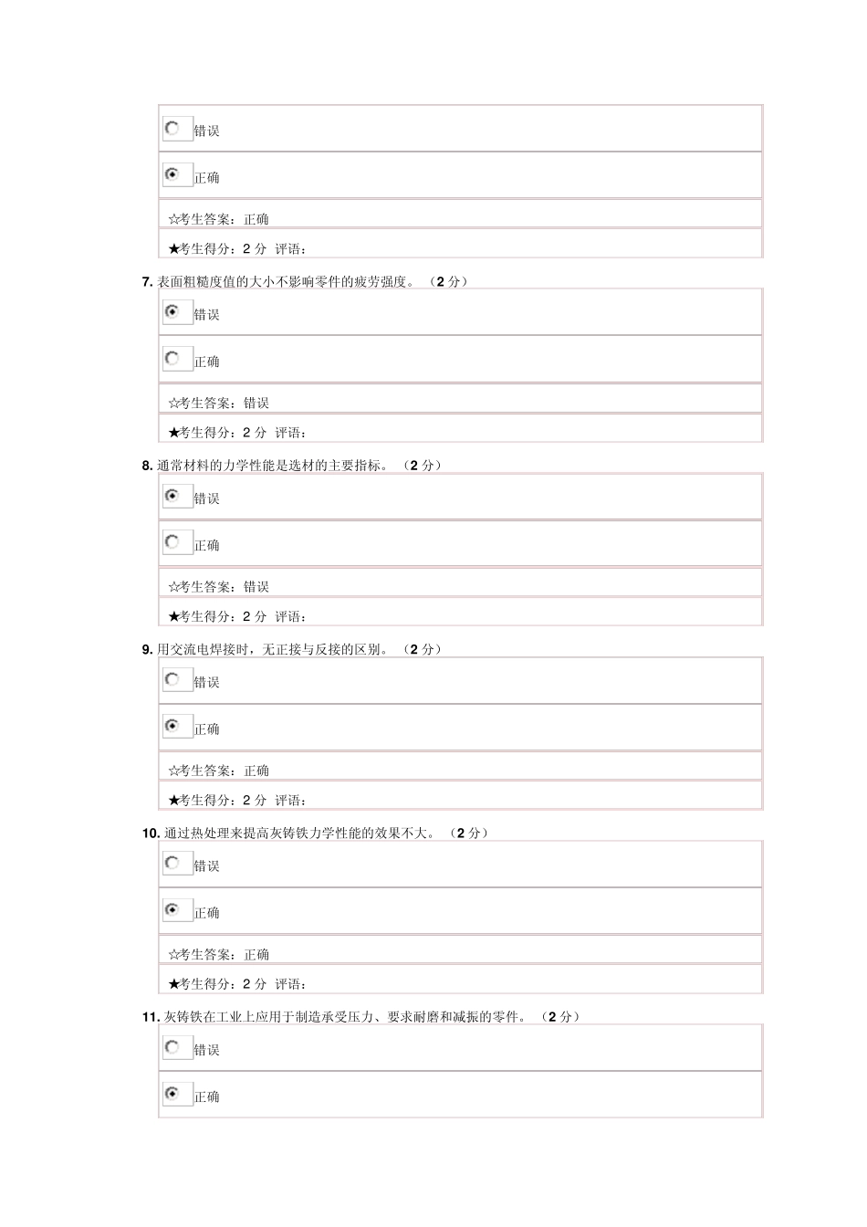 2015年电大在线考试机械制造基础正确答案_第2页