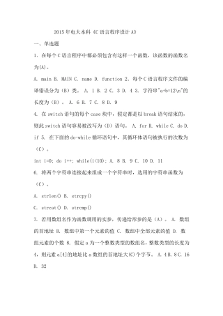 2015年电大本科C语言程序设计A试题