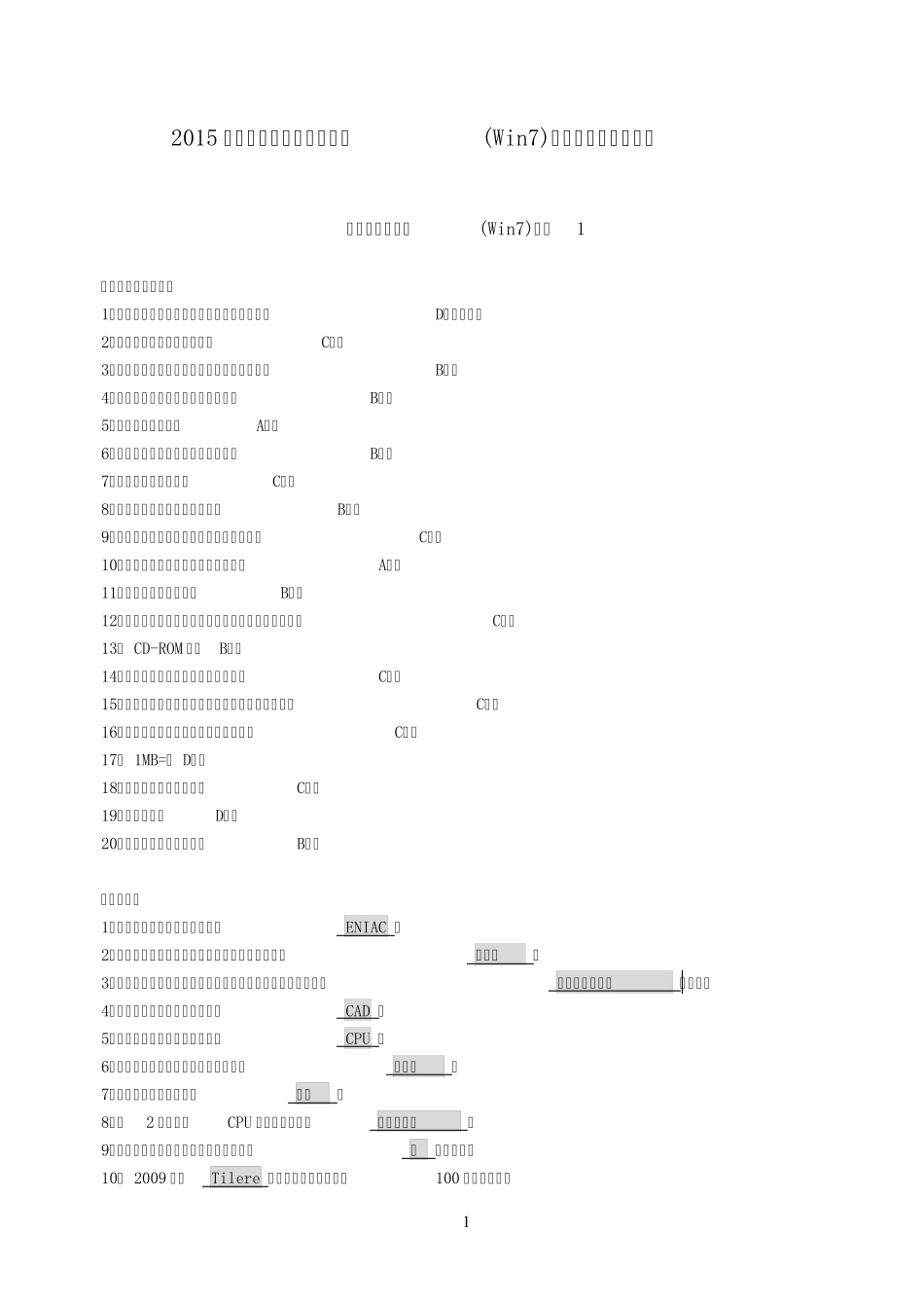 2015年电大计算机应用基础(Win7)形成性考核册答案_第1页