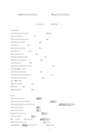 2015年电大计算机应用基础(Win7)形成性考核册答案